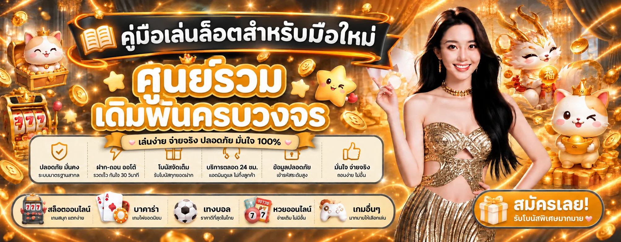 GODBET88 คู่มือสล็อตสำหรับมือใหม่ เข้าใจ RTP และงบ